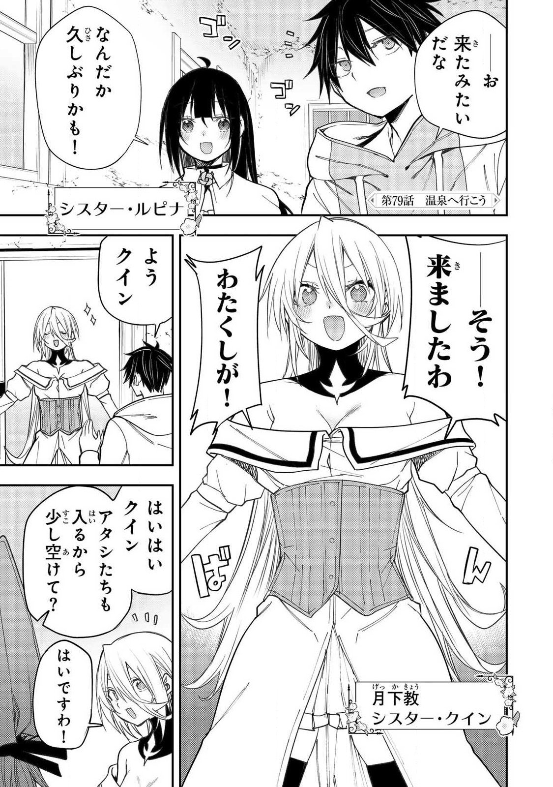 Seinaru Otome to Himegoto wo - Chapter 79 - Page 1