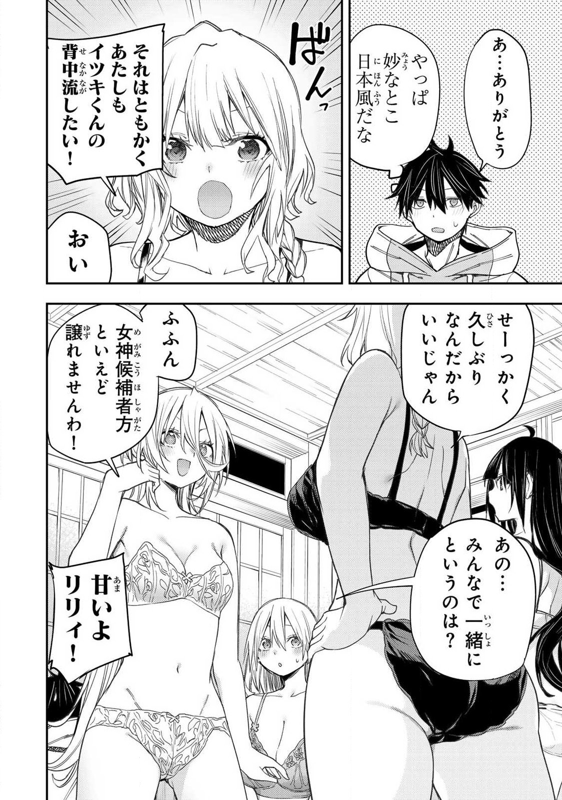 Seinaru Otome to Himegoto wo - Chapter 79 - Page 10
