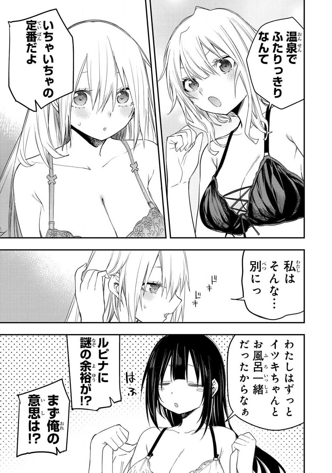 Seinaru Otome to Himegoto wo - Chapter 79 - Page 11