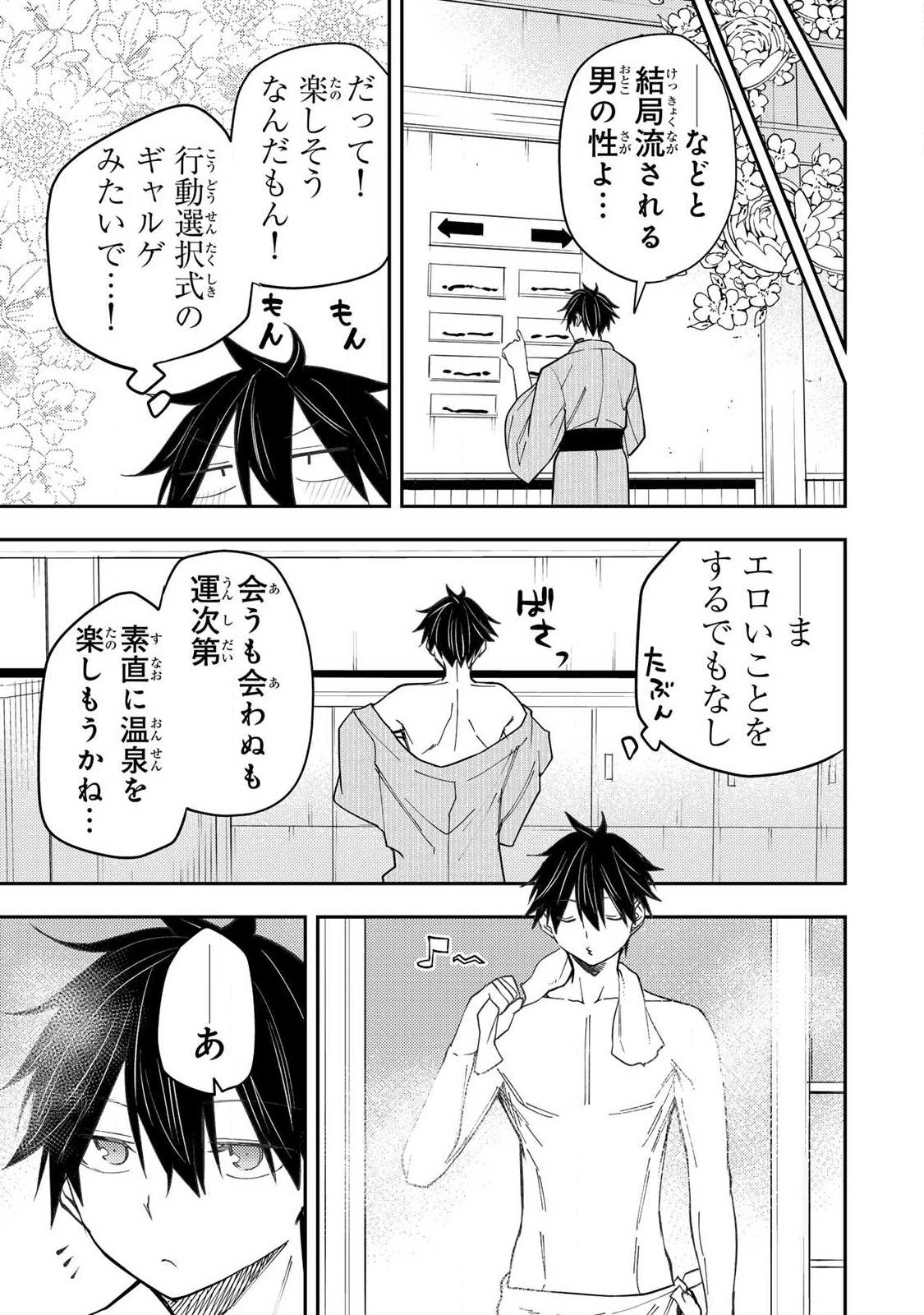 Seinaru Otome to Himegoto wo - Chapter 79 - Page 15
