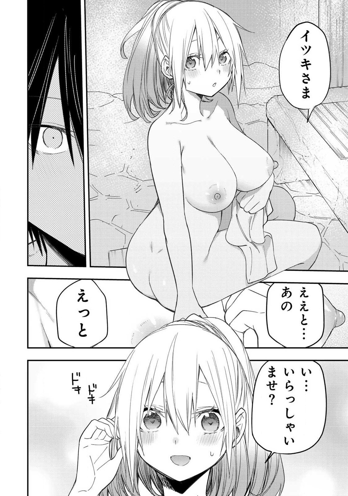 Seinaru Otome to Himegoto wo - Chapter 79 - Page 16