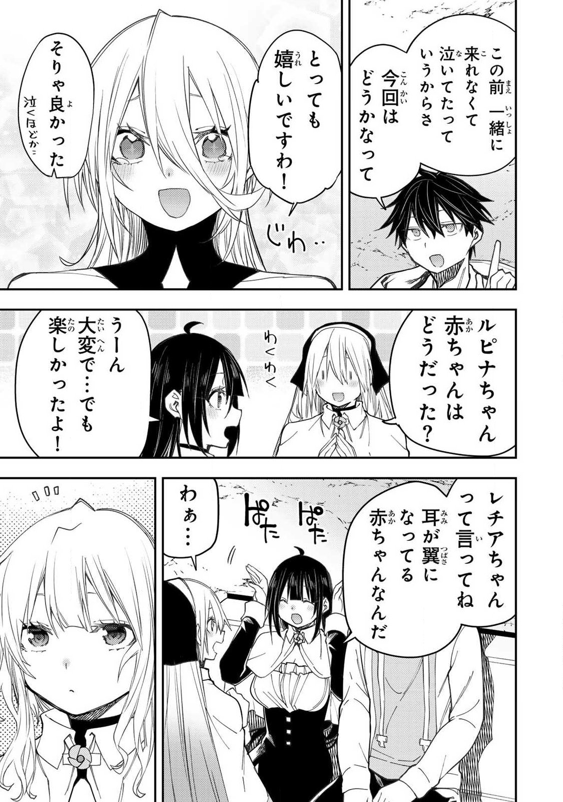 Seinaru Otome to Himegoto wo - Chapter 79 - Page 3
