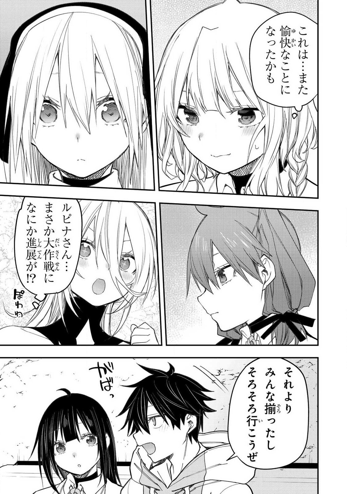 Seinaru Otome to Himegoto wo - Chapter 79 - Page 5