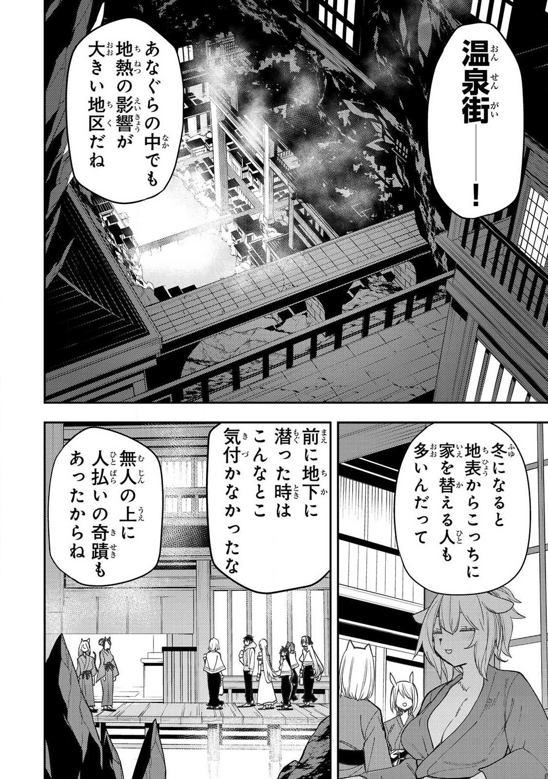 Seinaru Otome to Himegoto wo - Chapter 79 - Page 6