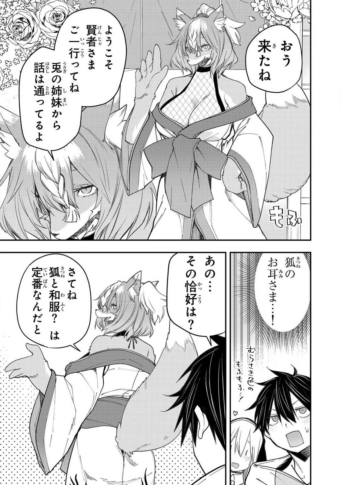 Seinaru Otome to Himegoto wo - Chapter 79 - Page 7