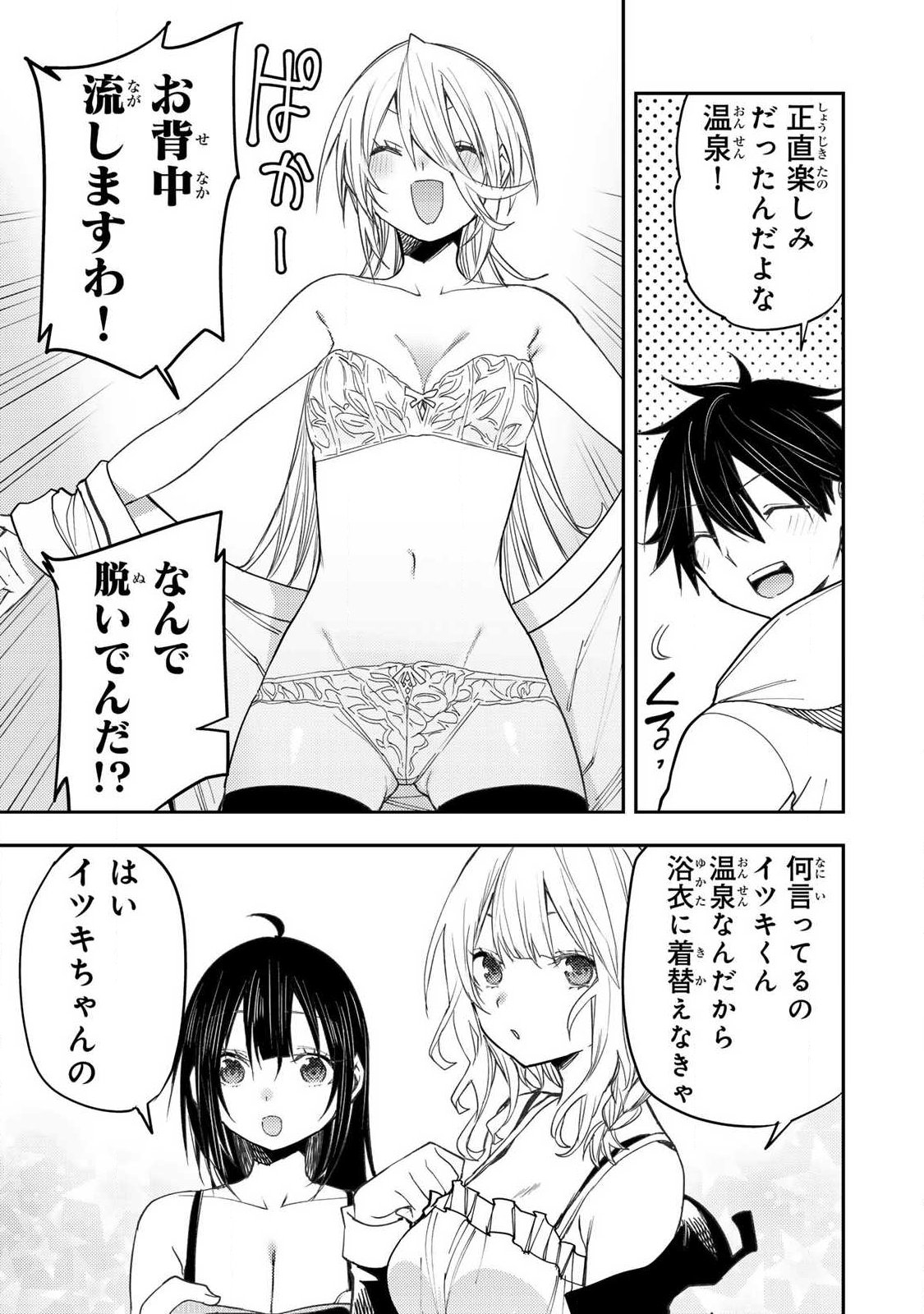 Seinaru Otome to Himegoto wo - Chapter 79 - Page 9