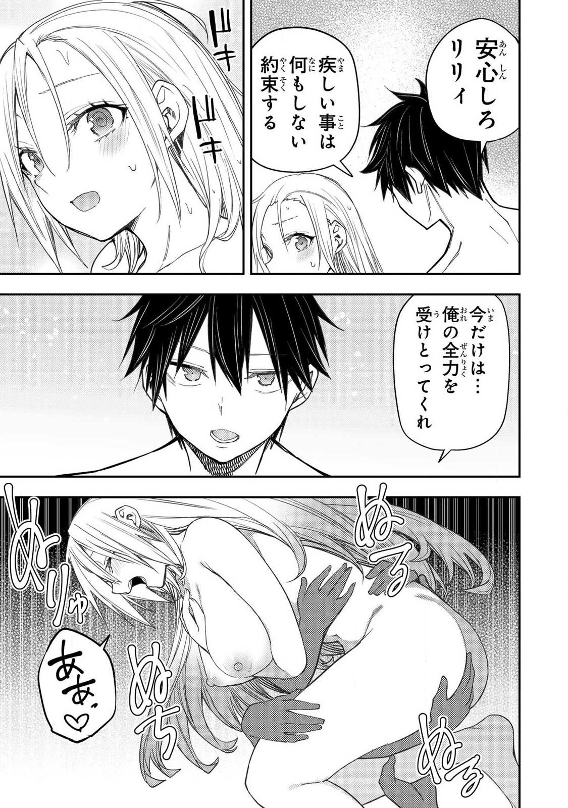 Seinaru Otome to Himegoto wo - Chapter 80 - Page 11