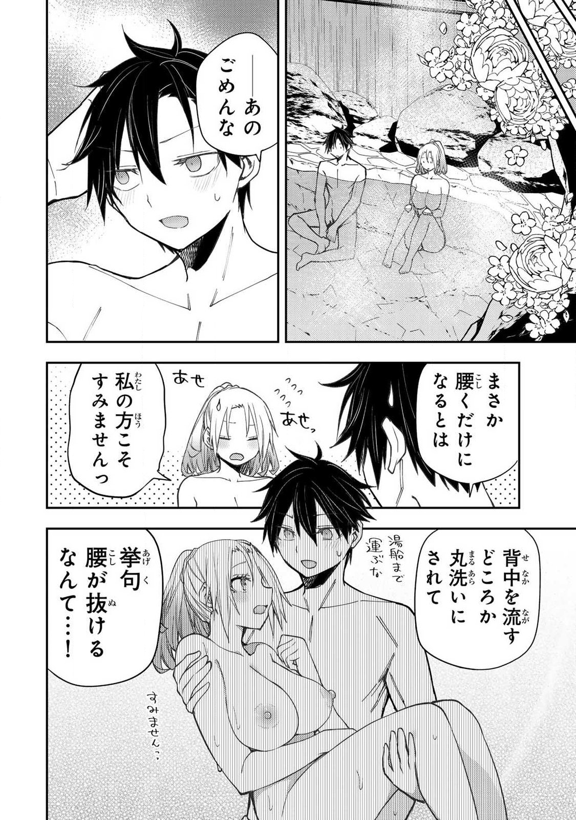 Seinaru Otome to Himegoto wo - Chapter 80 - Page 14