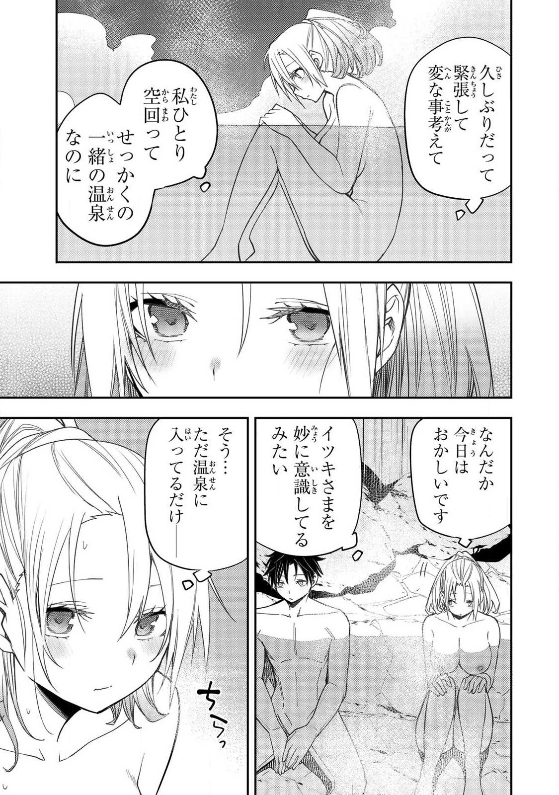 Seinaru Otome to Himegoto wo - Chapter 80 - Page 15