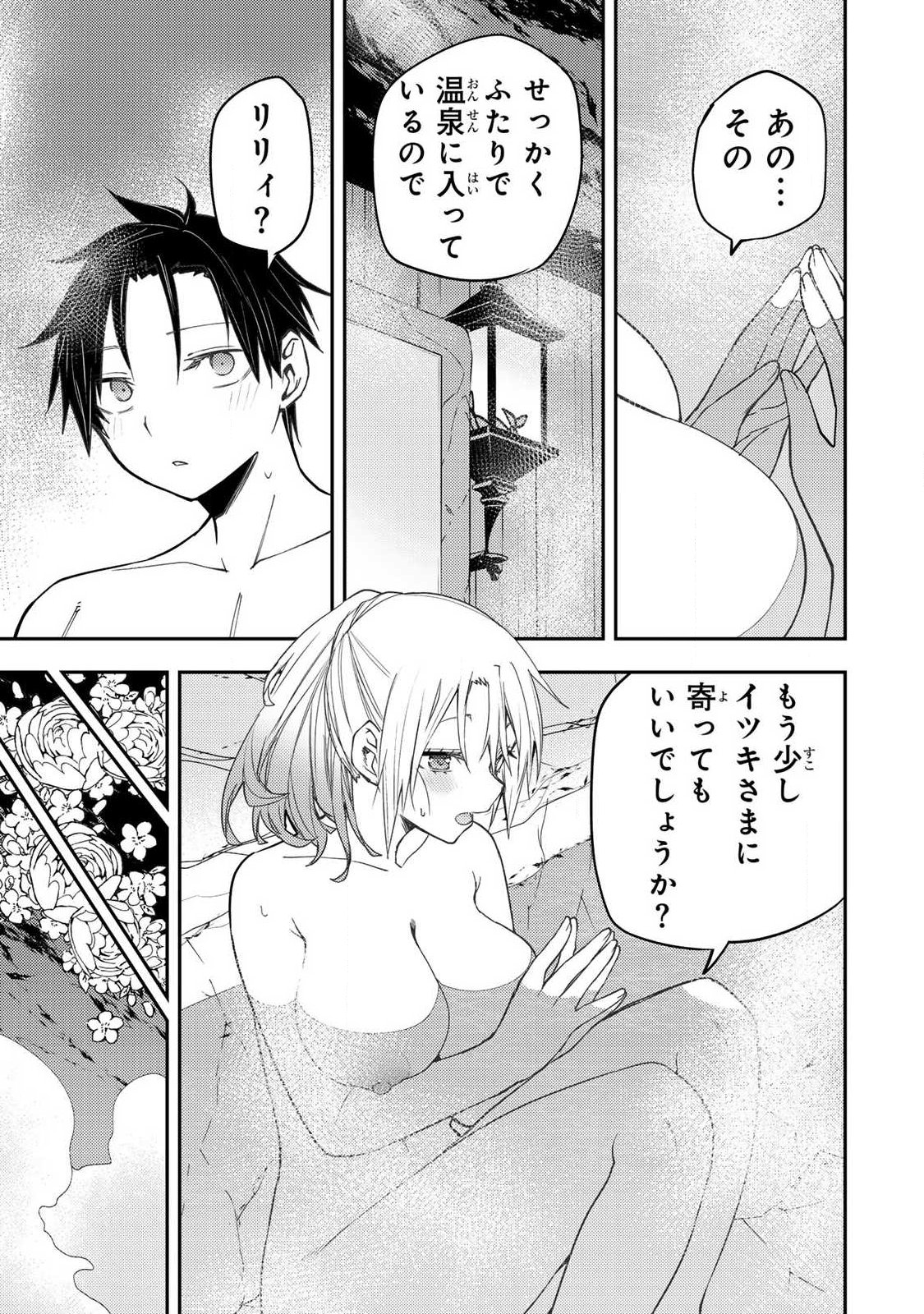 Seinaru Otome to Himegoto wo - Chapter 80 - Page 17