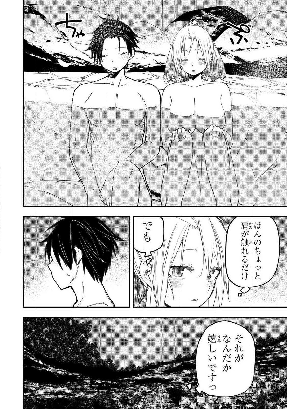 Seinaru Otome to Himegoto wo - Chapter 80 - Page 18