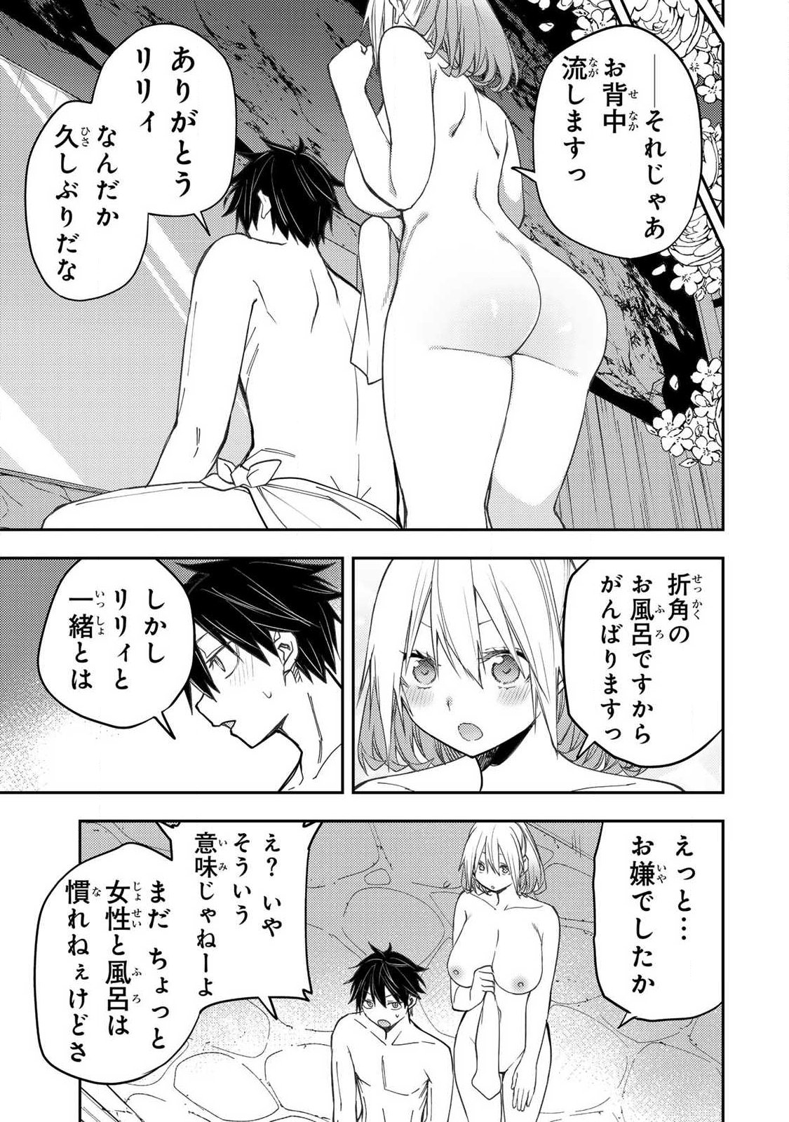 Seinaru Otome to Himegoto wo - Chapter 80 - Page 5