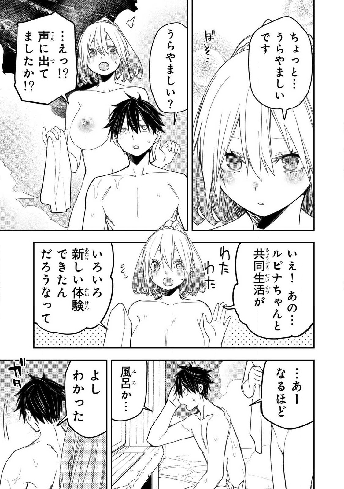 Seinaru Otome to Himegoto wo - Chapter 80 - Page 7