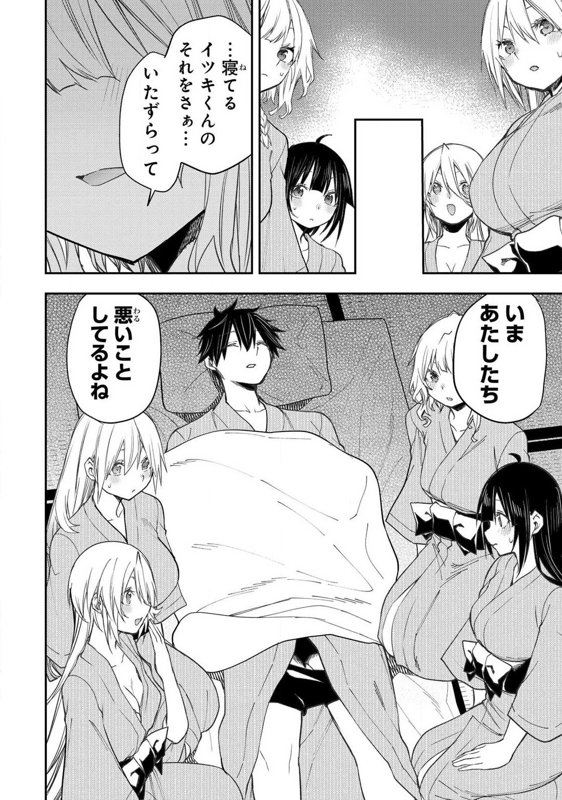 Seinaru Otome to Himegoto wo - Chapter 81 - Page 10