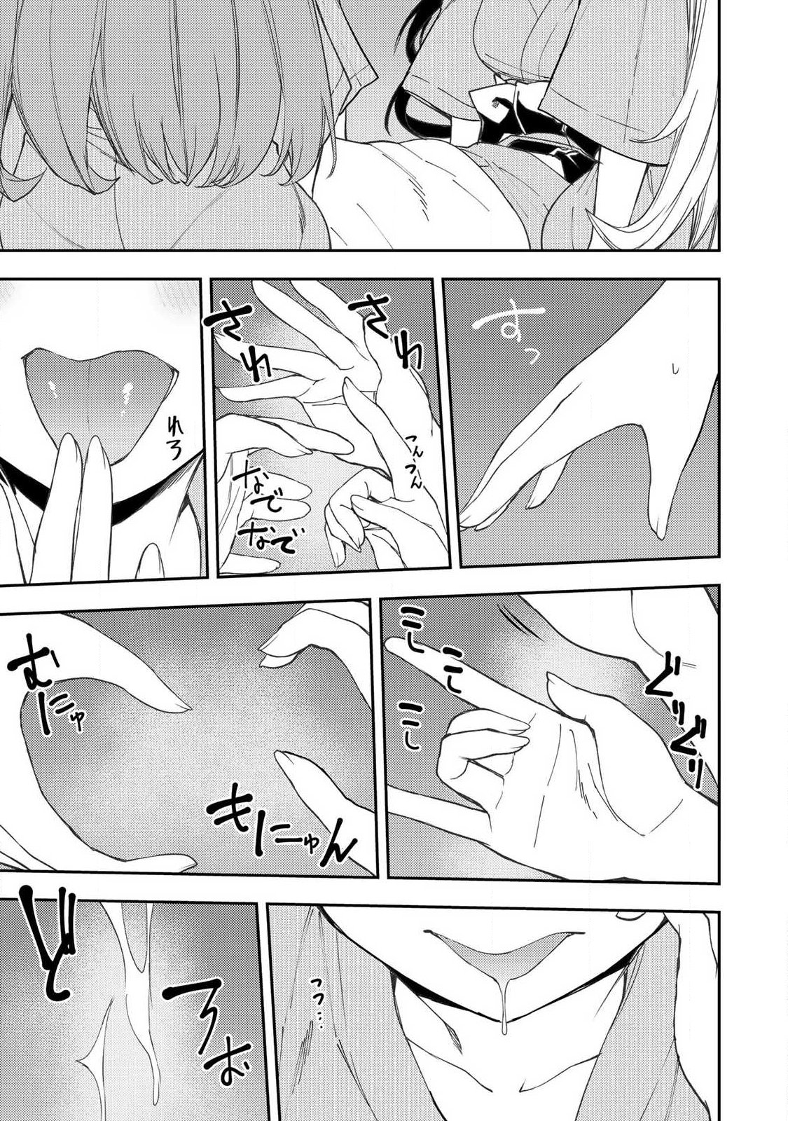 Seinaru Otome to Himegoto wo - Chapter 81 - Page 11