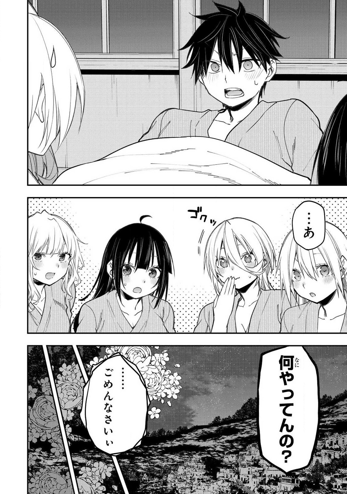 Seinaru Otome to Himegoto wo - Chapter 81 - Page 14