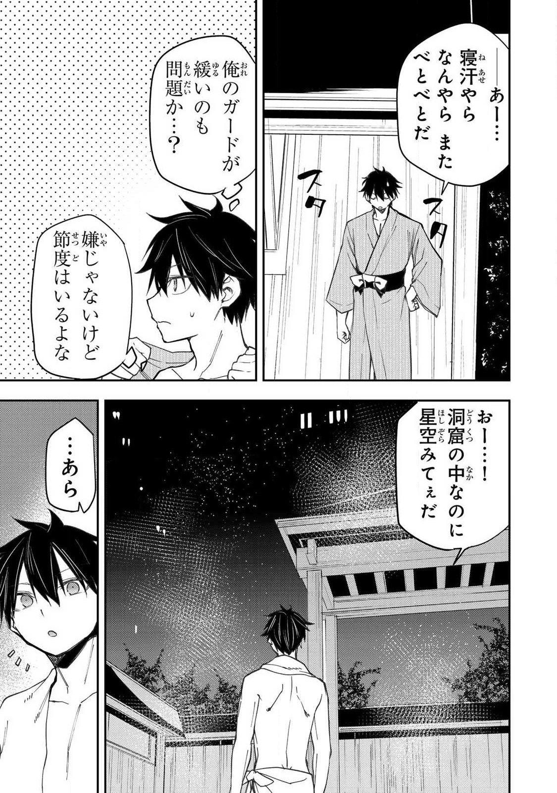 Seinaru Otome to Himegoto wo - Chapter 81 - Page 15