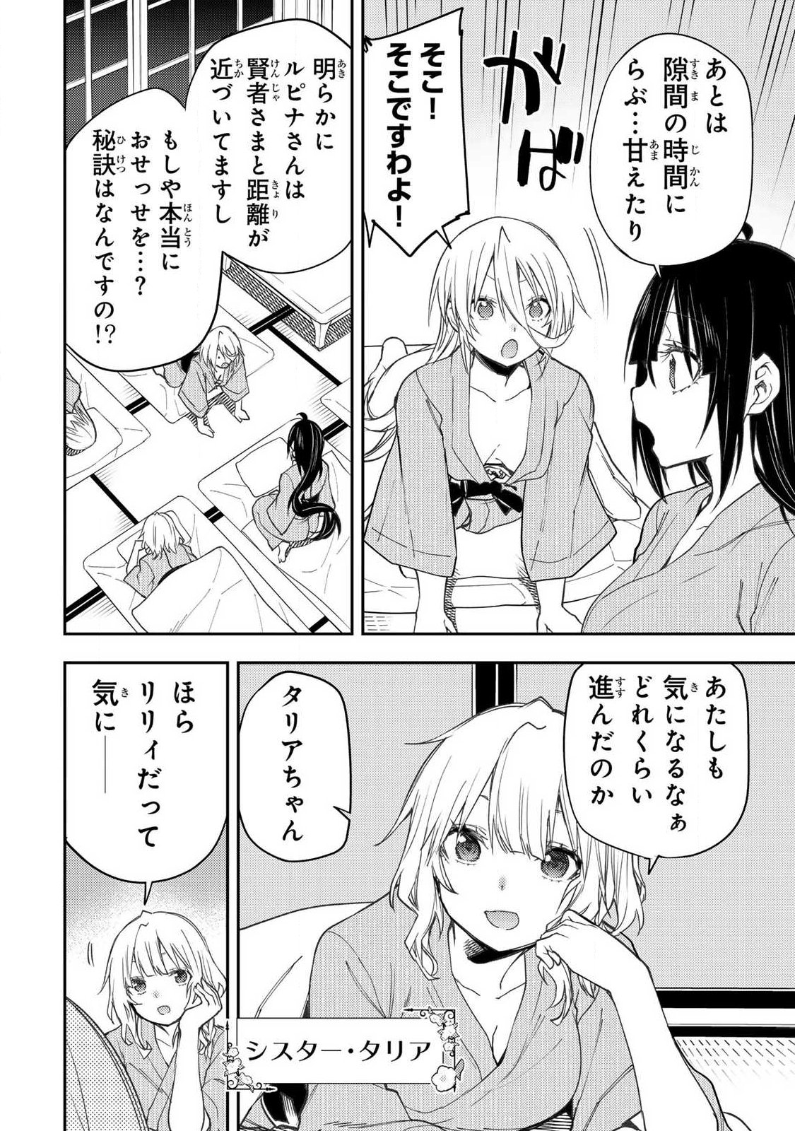Seinaru Otome to Himegoto wo - Chapter 81 - Page 2