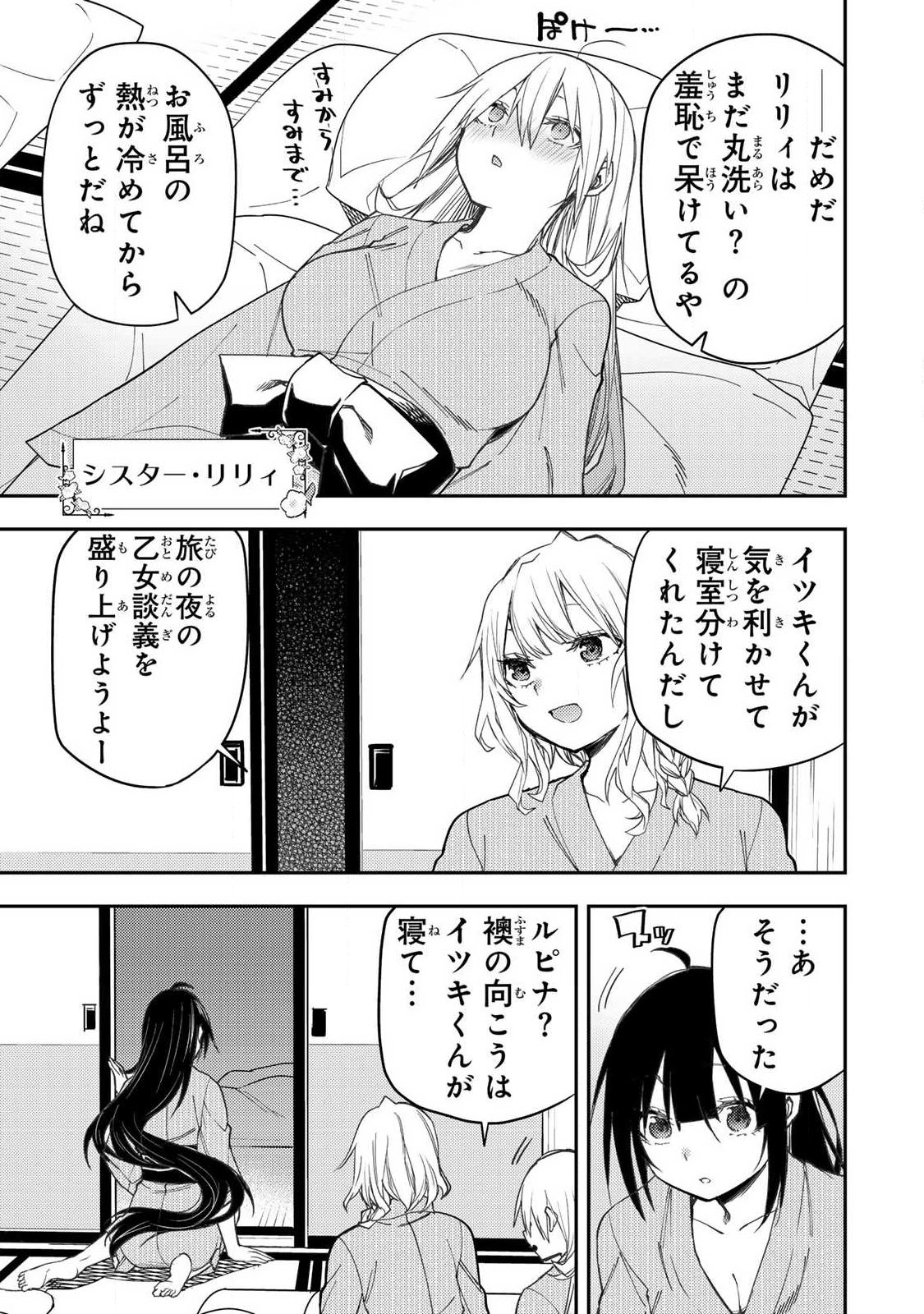 Seinaru Otome to Himegoto wo - Chapter 81 - Page 3