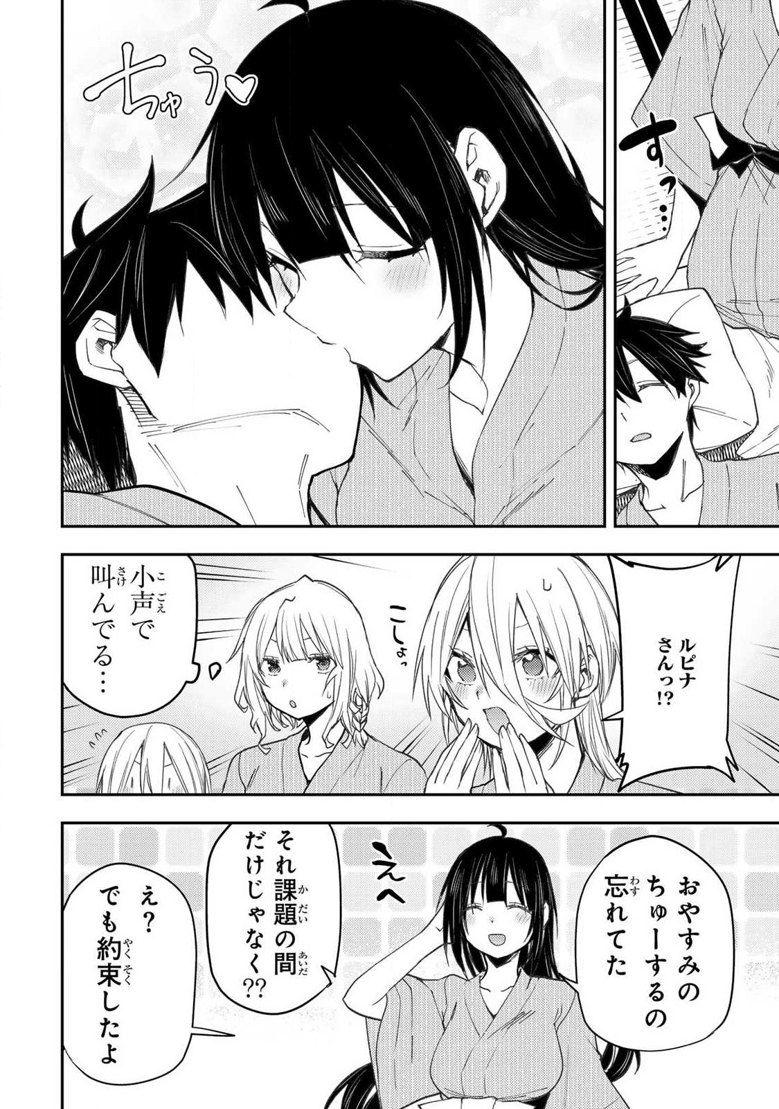 Seinaru Otome to Himegoto wo - Chapter 81 - Page 4