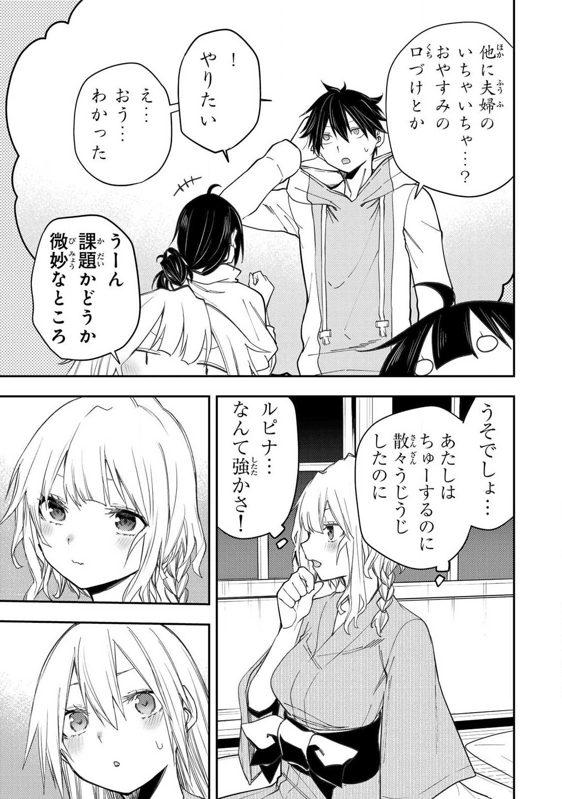 Seinaru Otome to Himegoto wo - Chapter 81 - Page 5
