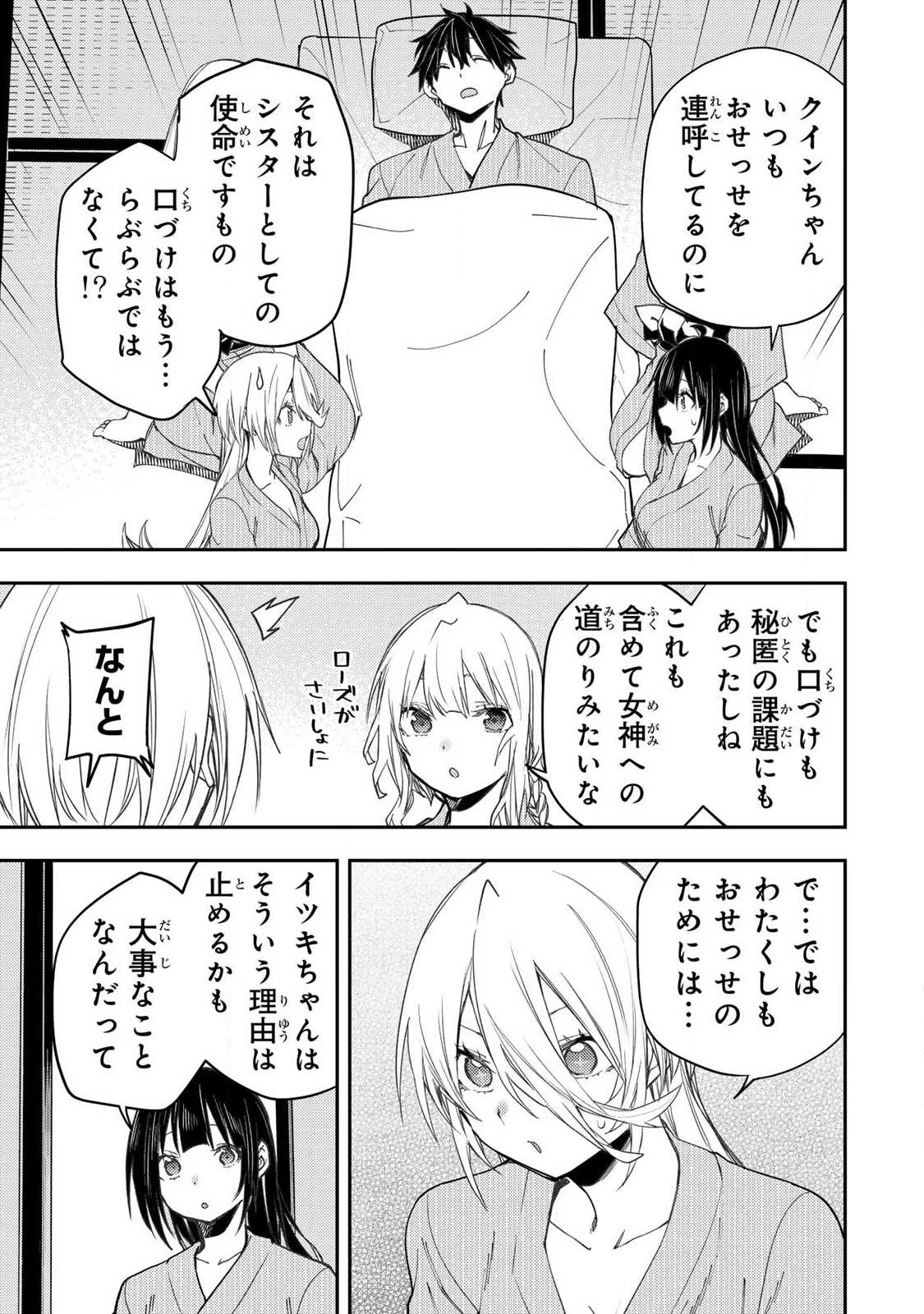 Seinaru Otome to Himegoto wo - Chapter 81 - Page 7