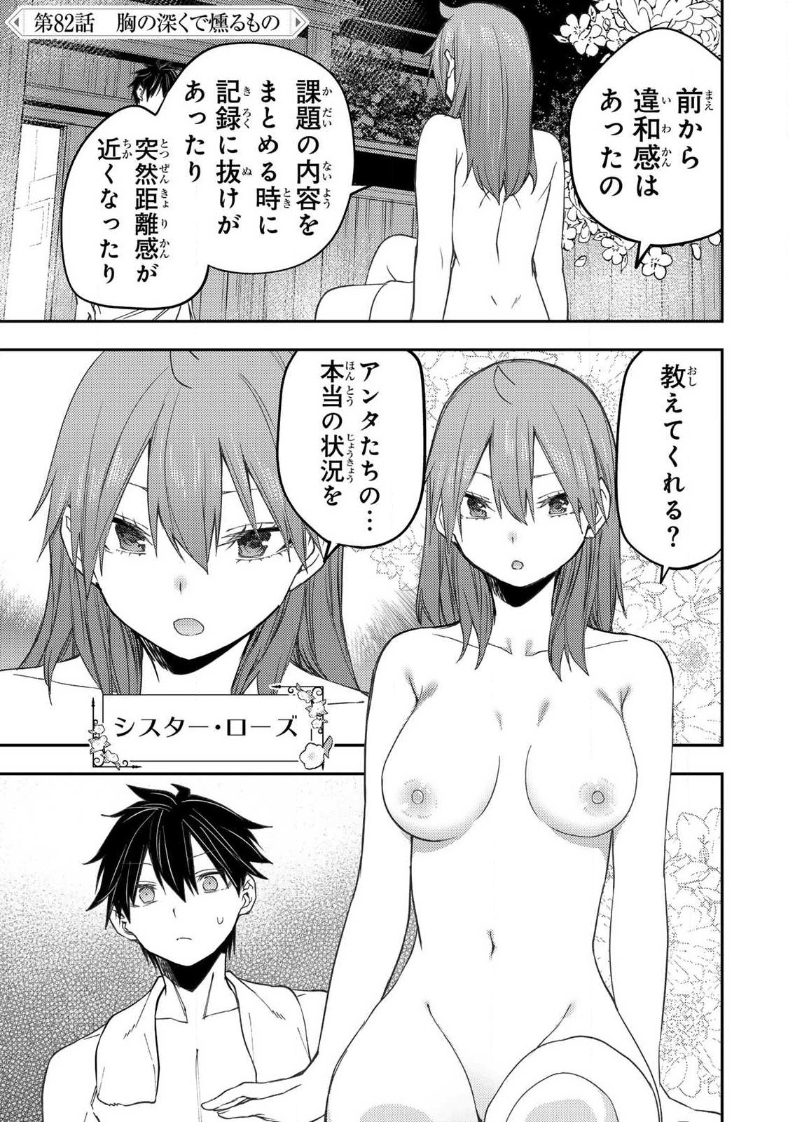 Seinaru Otome to Himegoto wo - Chapter 82 - Page 1