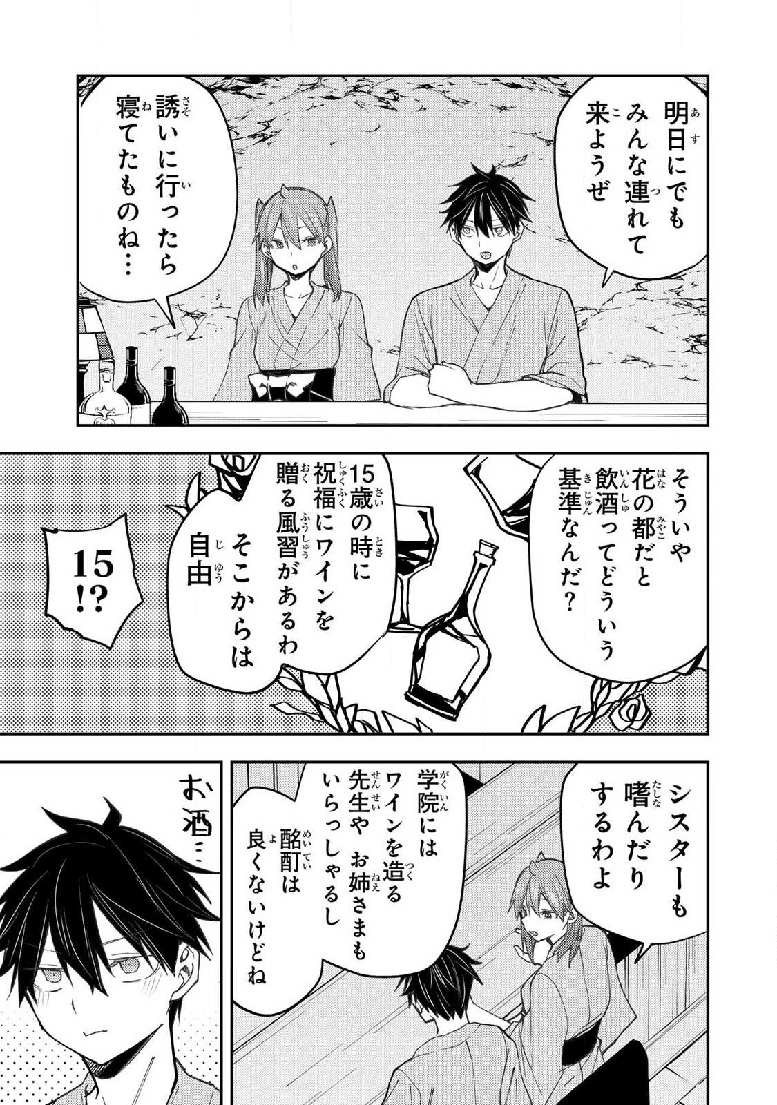 Seinaru Otome to Himegoto wo - Chapter 82 - Page 11