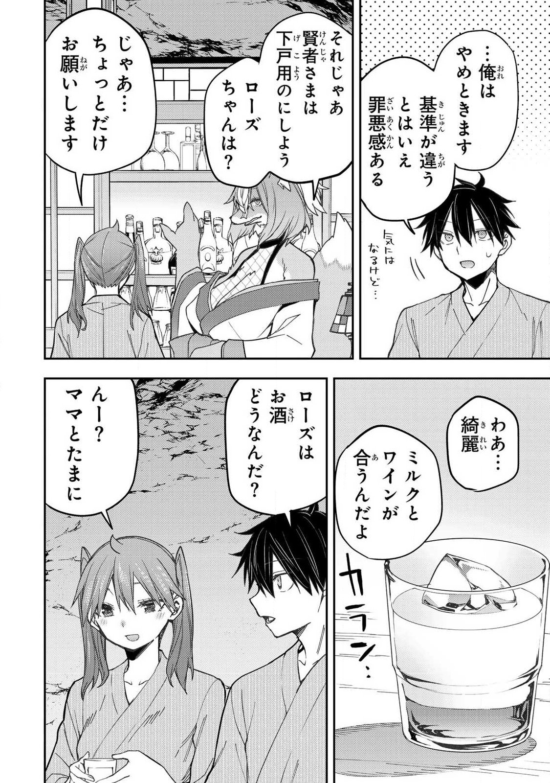 Seinaru Otome to Himegoto wo - Chapter 82 - Page 12