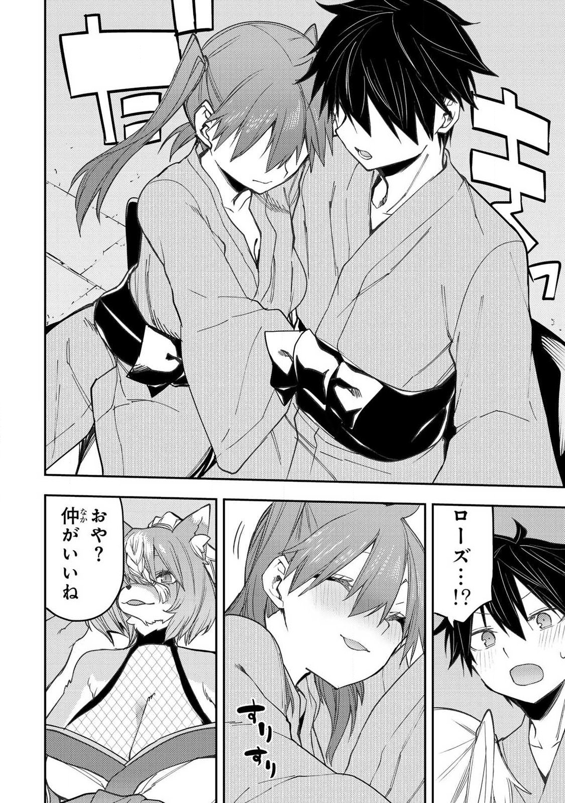 Seinaru Otome to Himegoto wo - Chapter 82 - Page 14