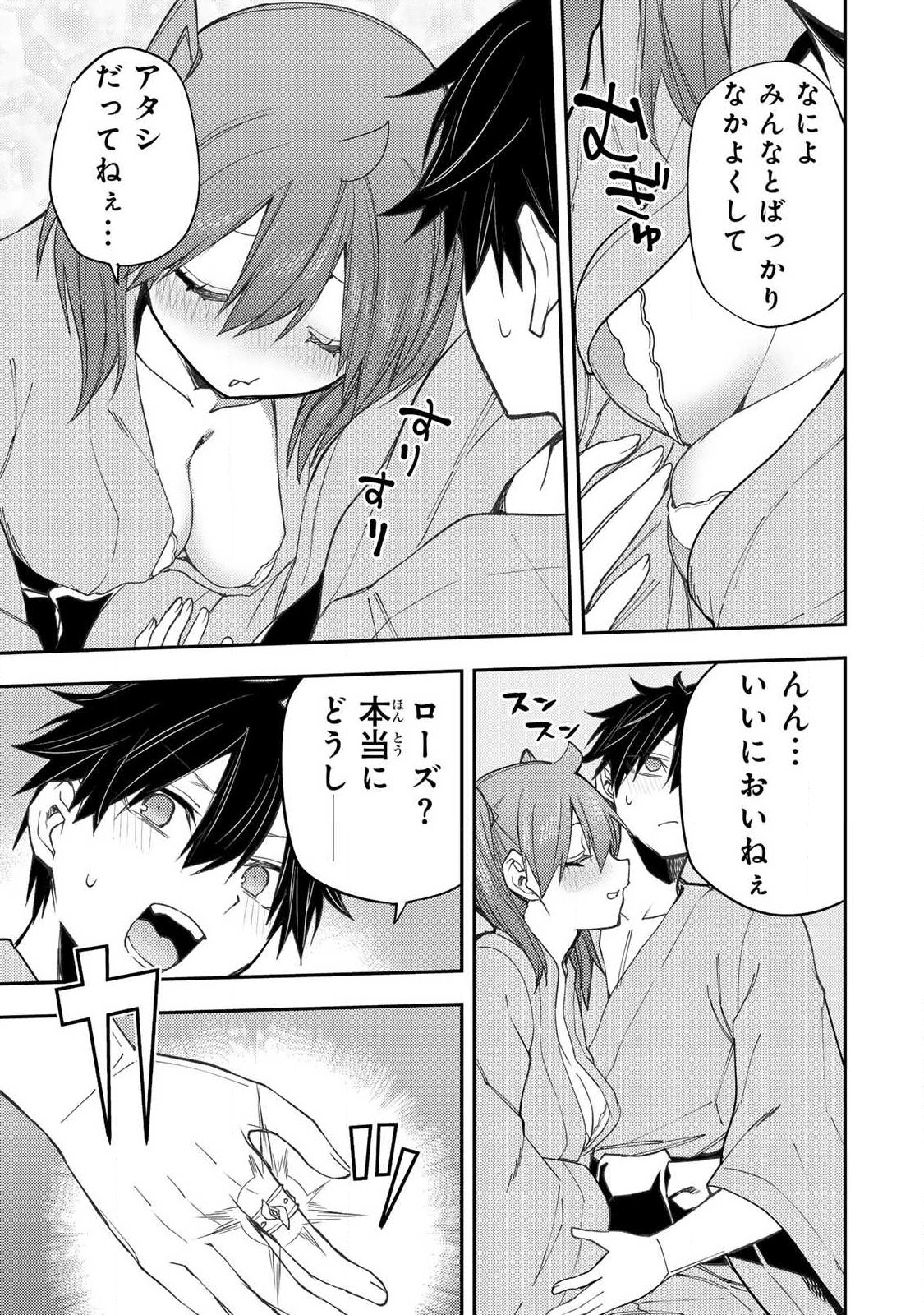 Seinaru Otome to Himegoto wo - Chapter 82 - Page 15