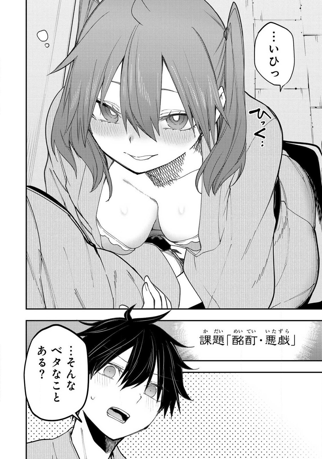 Seinaru Otome to Himegoto wo - Chapter 82 - Page 16