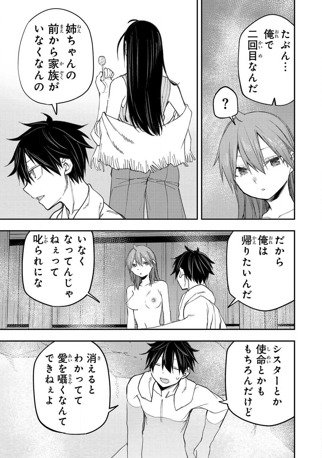 Seinaru Otome to Himegoto wo - Chapter 82 - Page 5