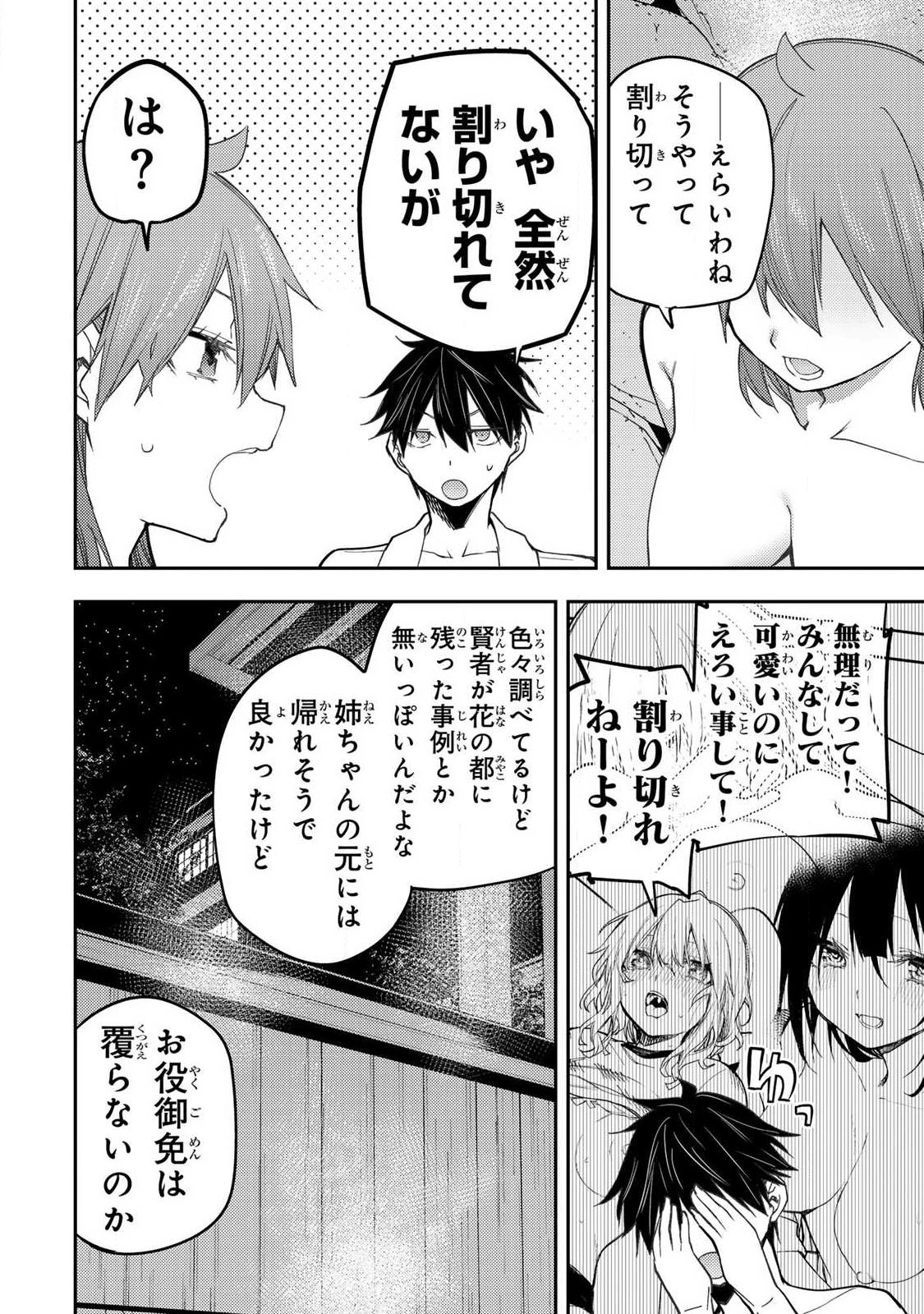Seinaru Otome to Himegoto wo - Chapter 82 - Page 6