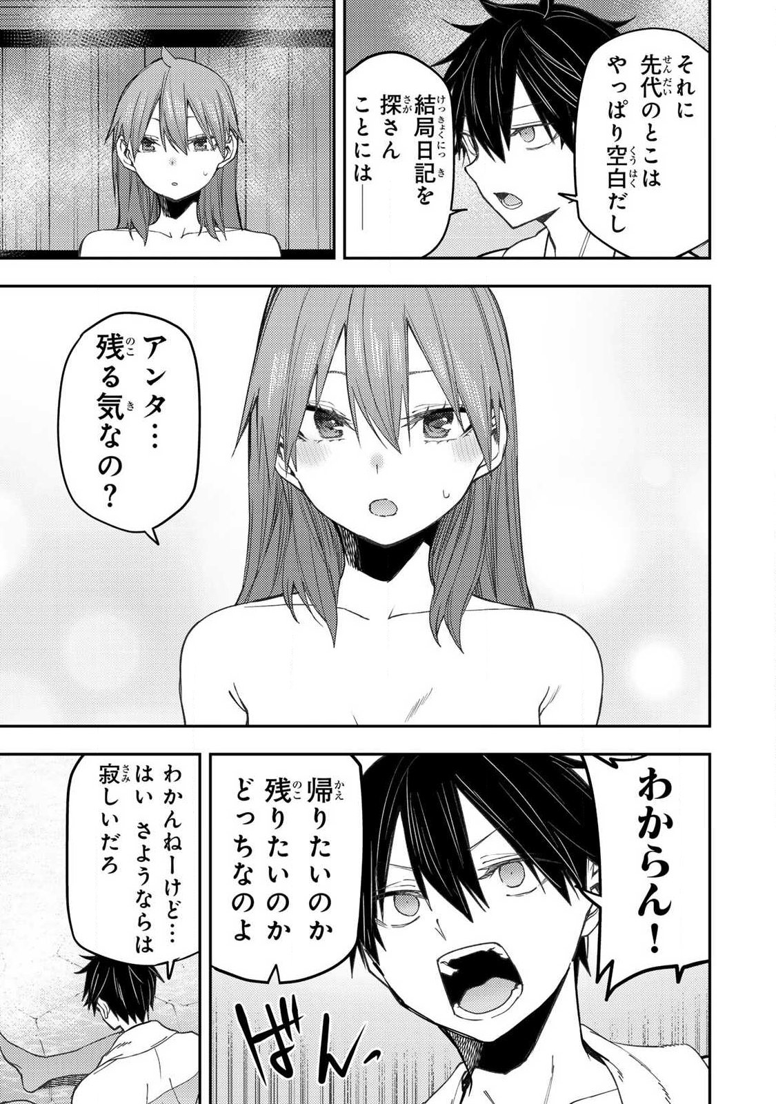 Seinaru Otome to Himegoto wo - Chapter 82 - Page 7