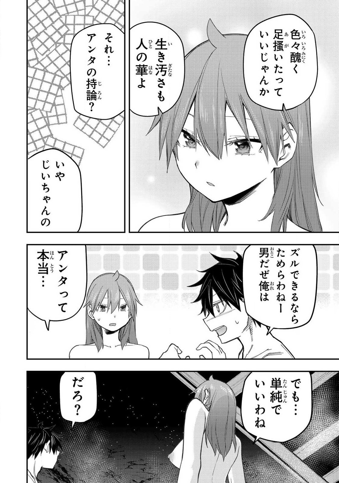 Seinaru Otome to Himegoto wo - Chapter 82 - Page 8