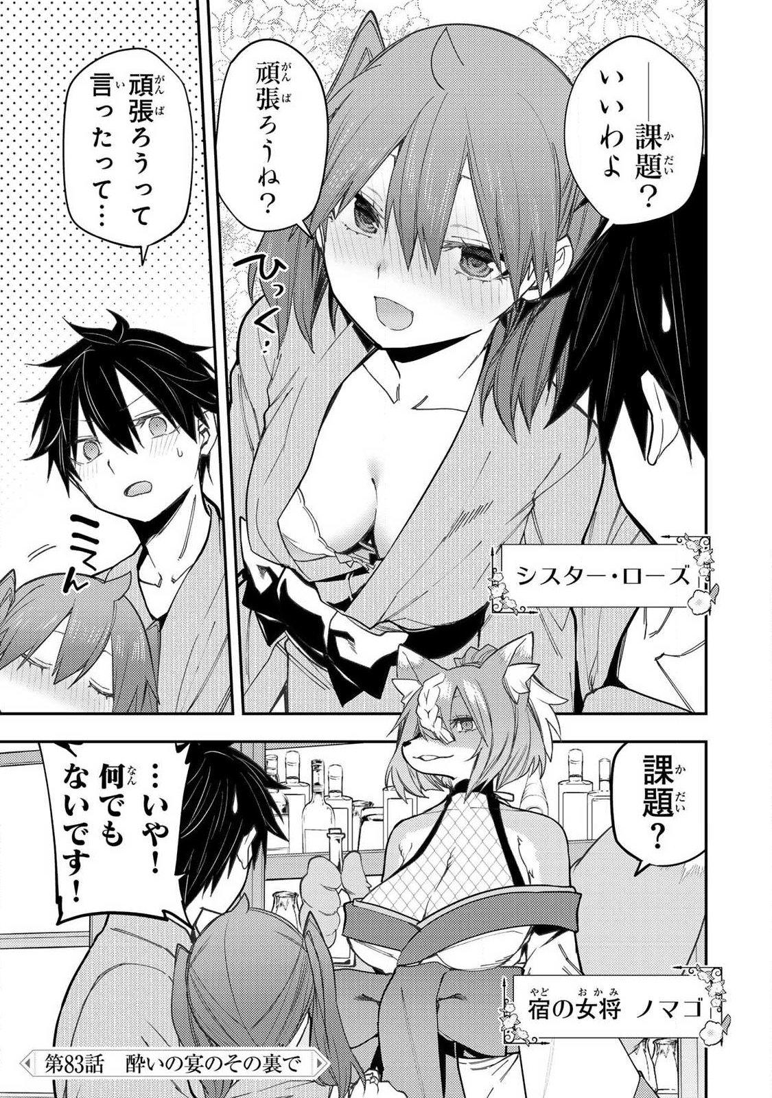 Seinaru Otome to Himegoto wo - Chapter 83 - Page 1