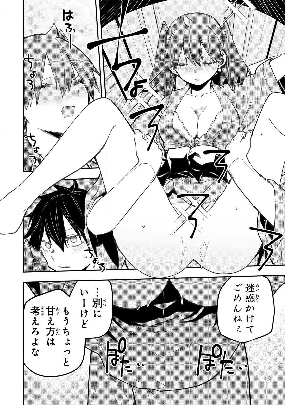Seinaru Otome to Himegoto wo - Chapter 83 - Page 14