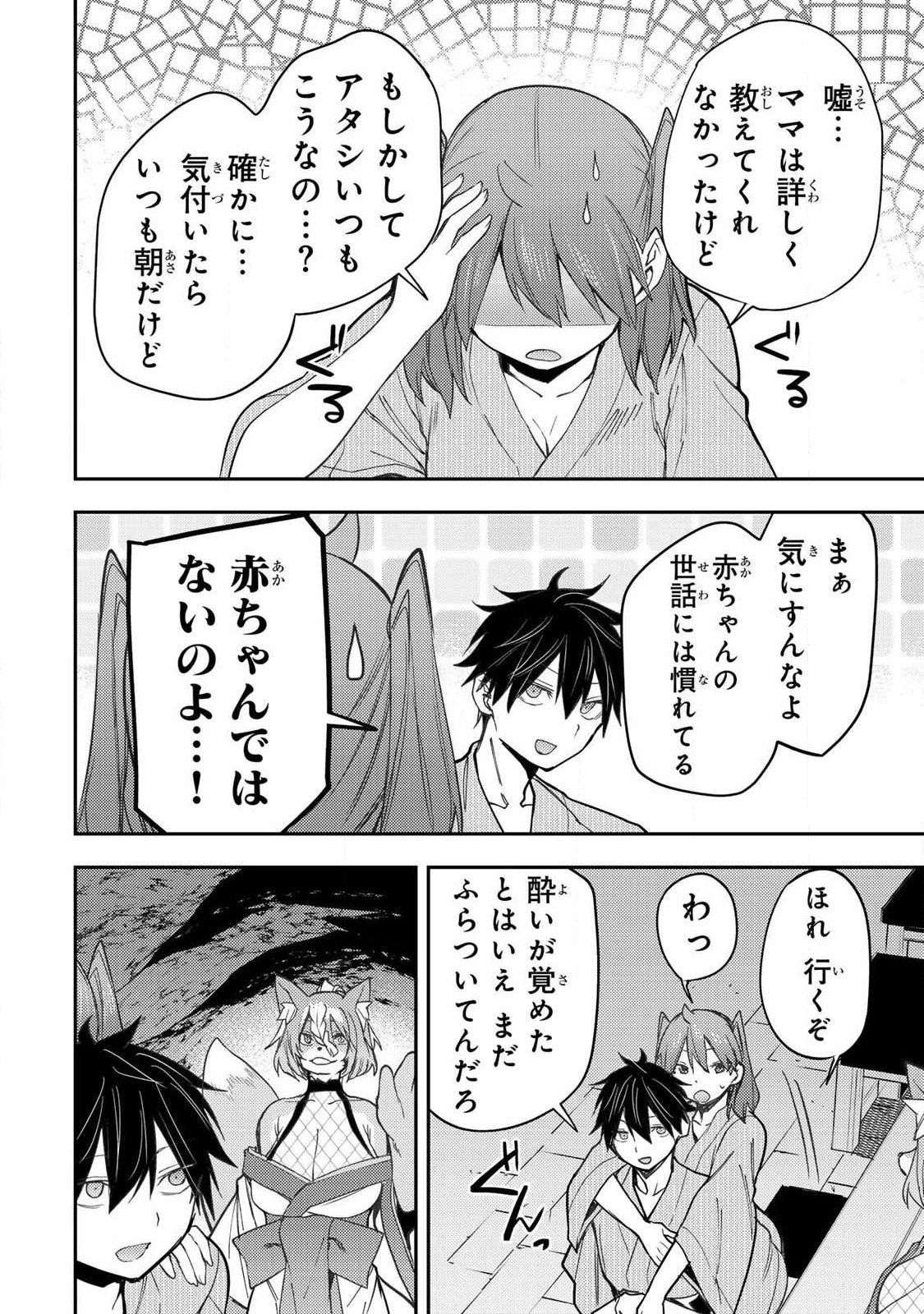 Seinaru Otome to Himegoto wo - Chapter 83 - Page 16