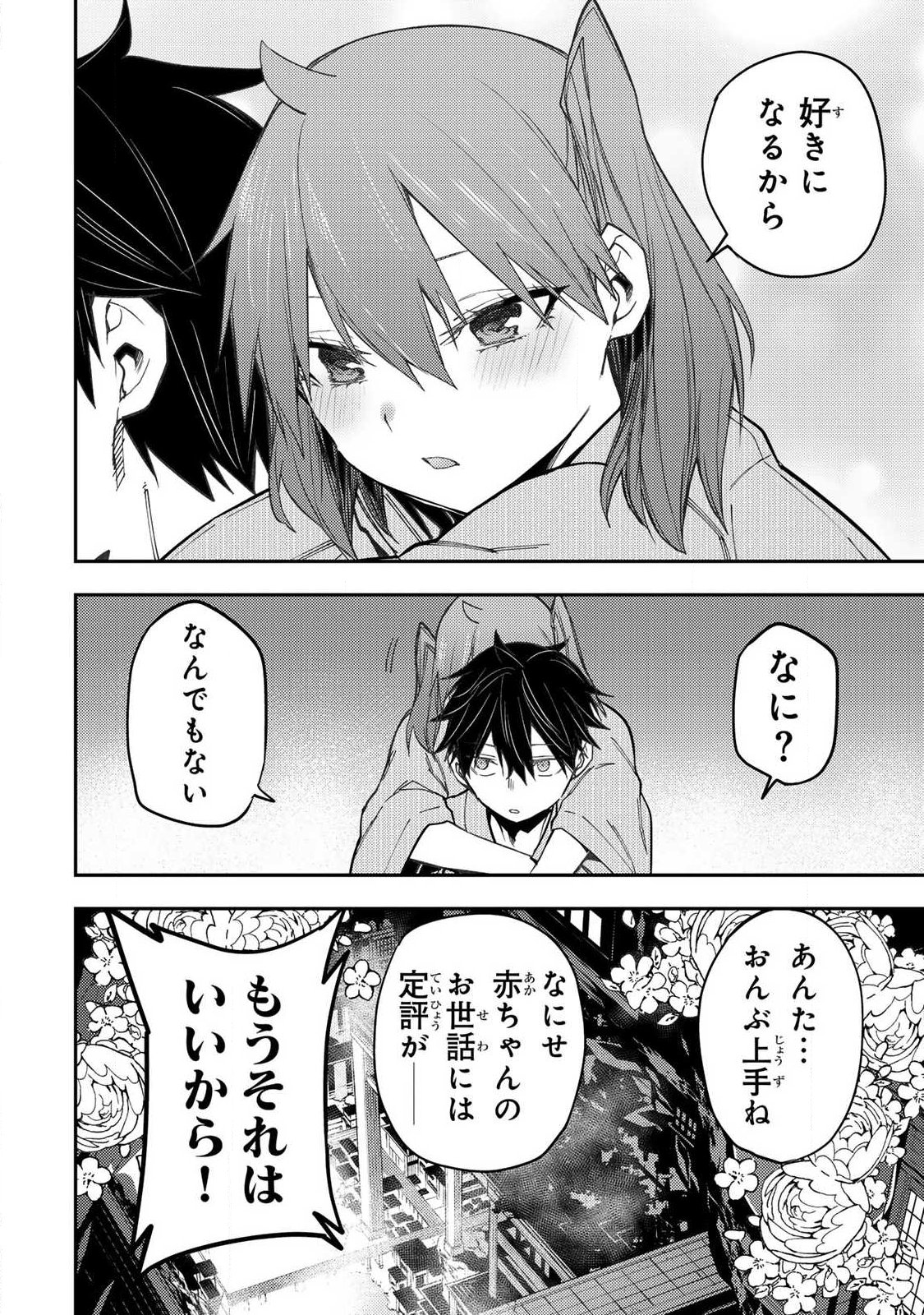 Seinaru Otome to Himegoto wo - Chapter 83 - Page 18