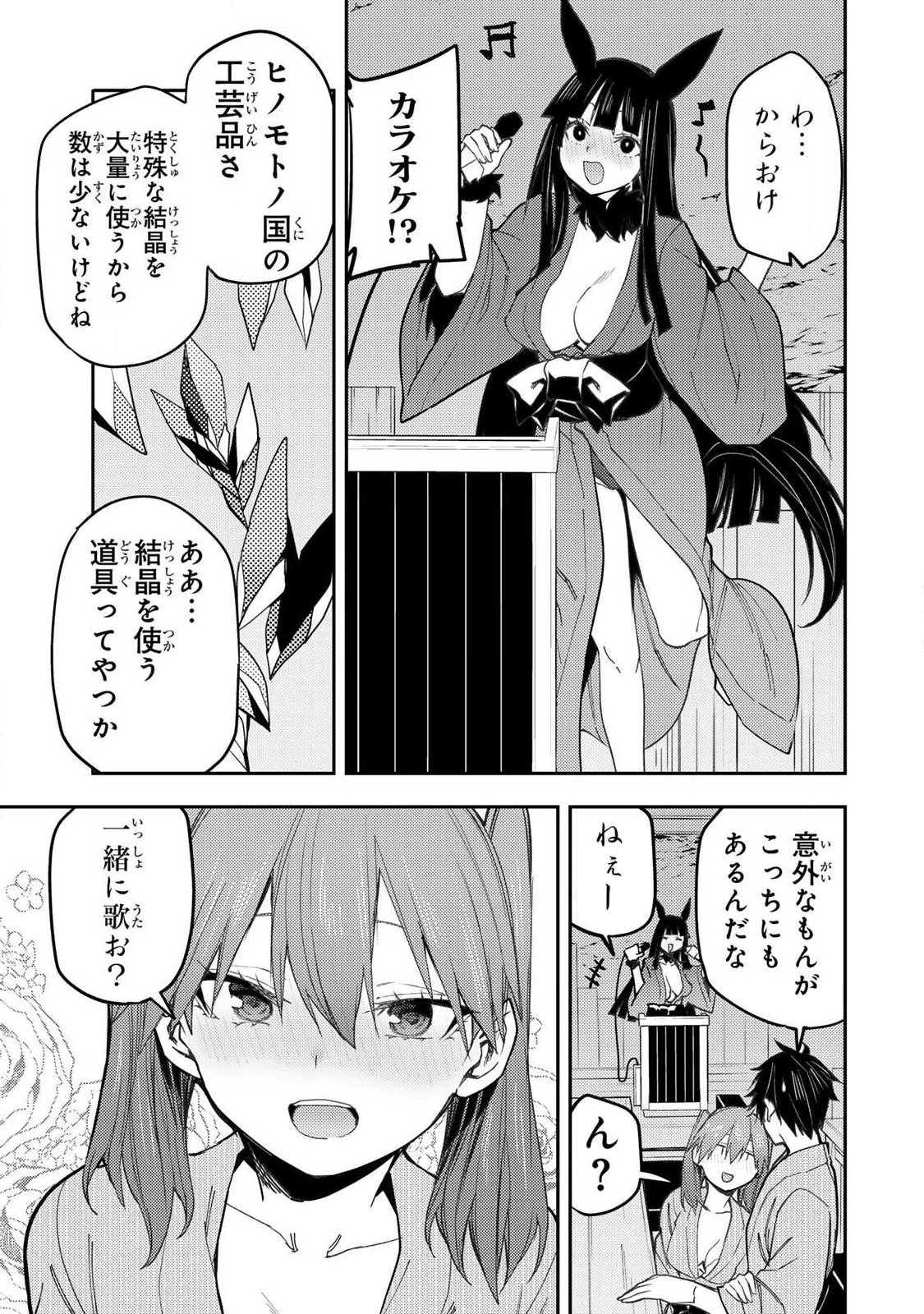 Seinaru Otome to Himegoto wo - Chapter 83 - Page 5