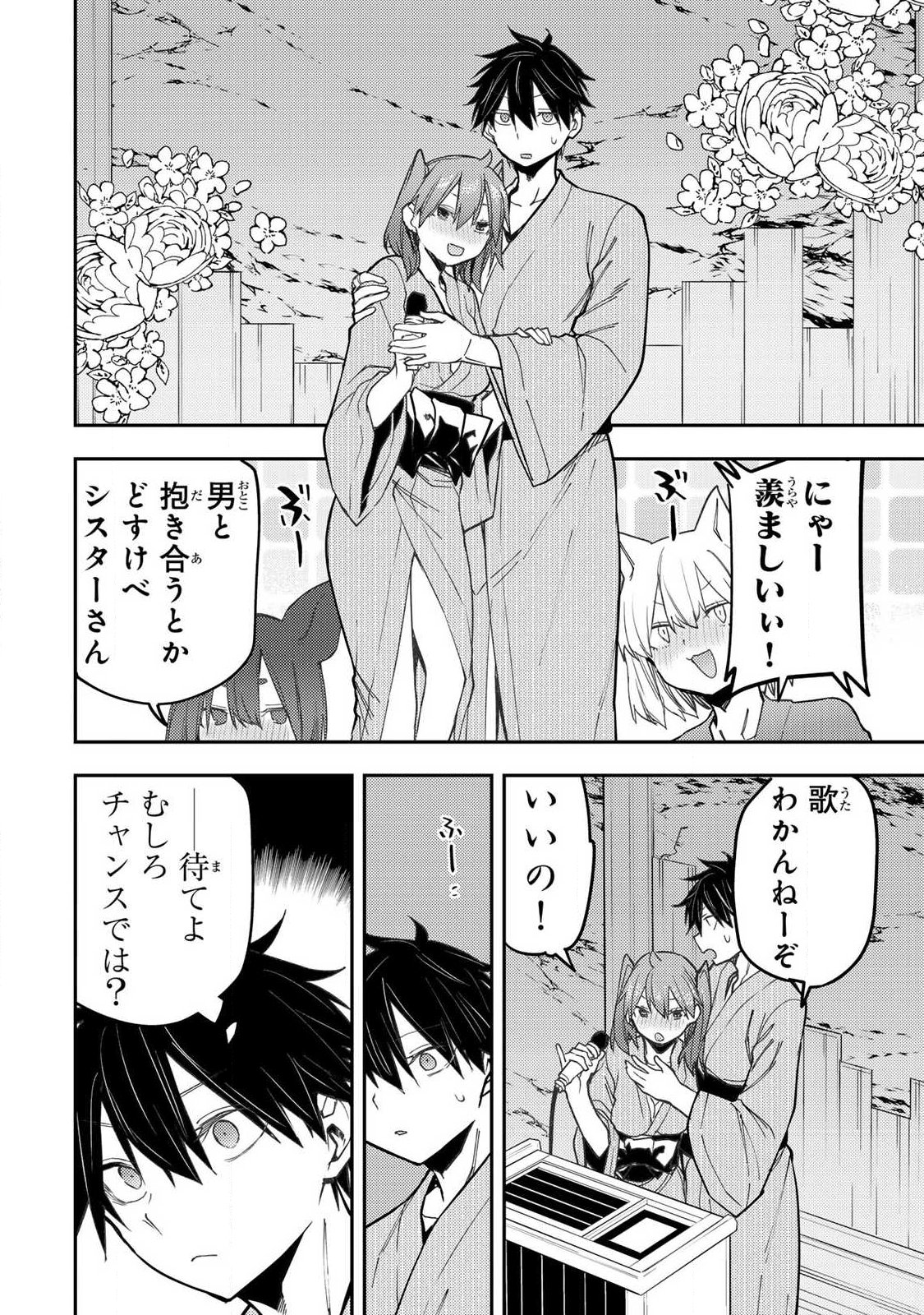 Seinaru Otome to Himegoto wo - Chapter 83 - Page 6