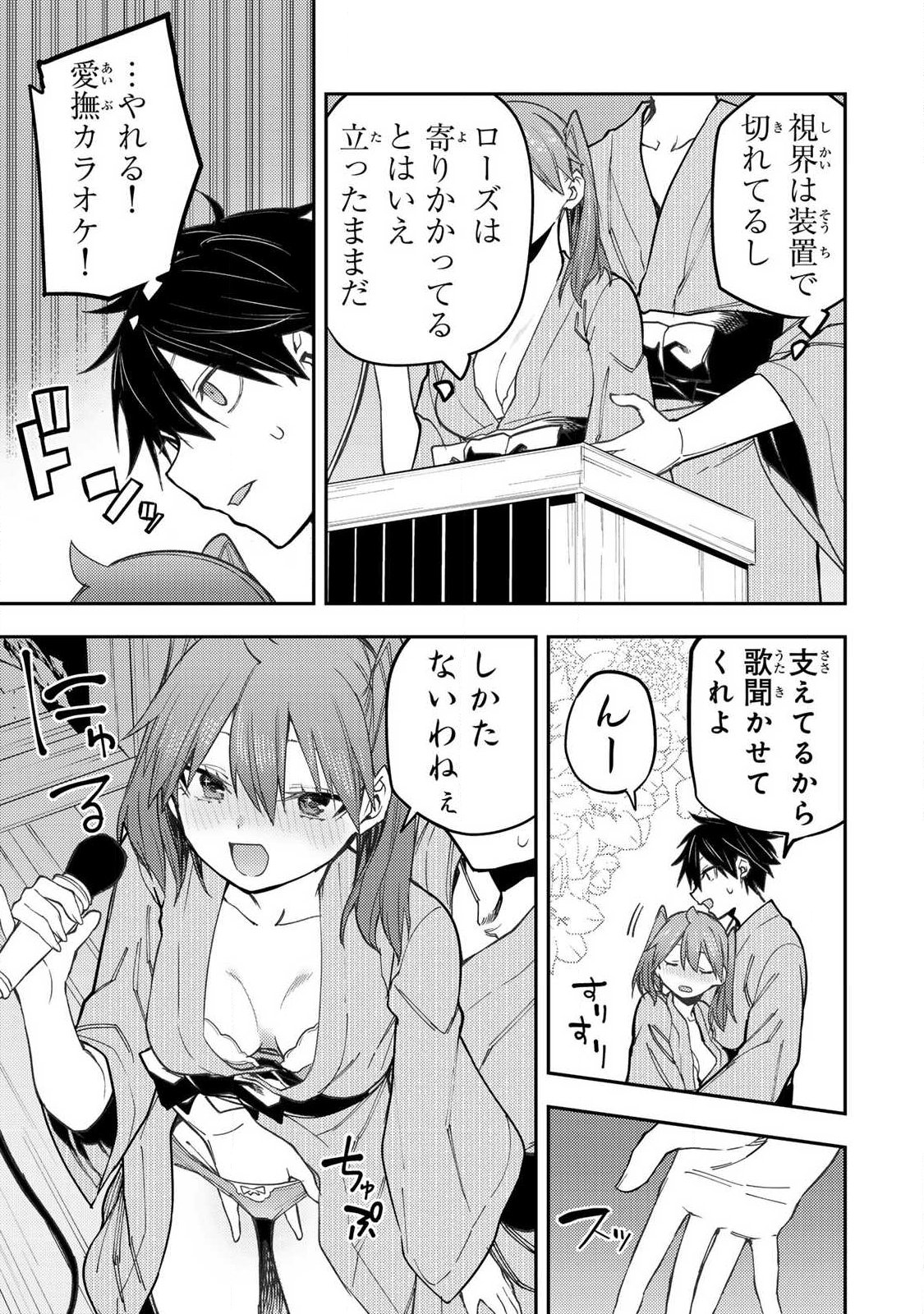 Seinaru Otome to Himegoto wo - Chapter 83 - Page 7