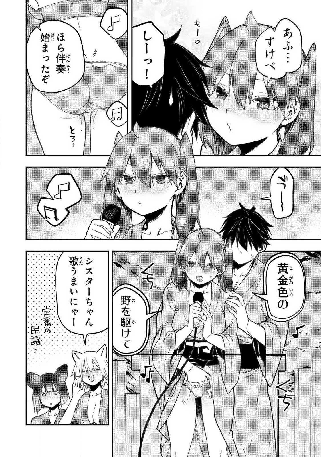 Seinaru Otome to Himegoto wo - Chapter 83 - Page 8