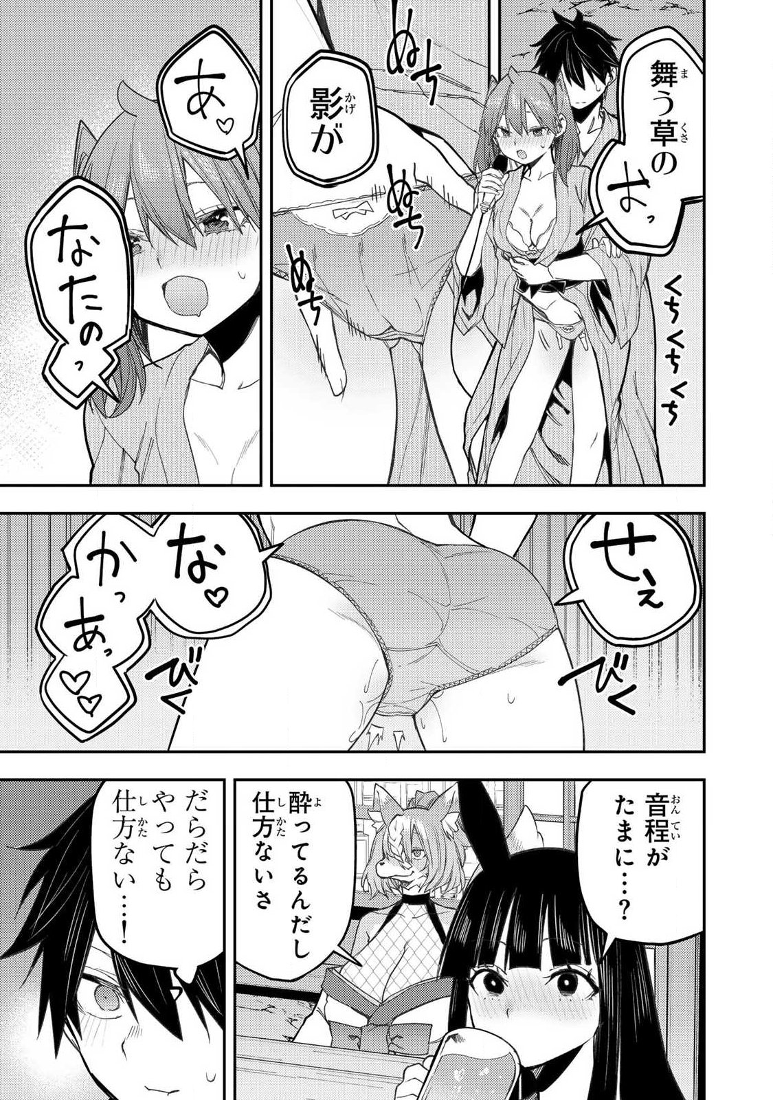 Seinaru Otome to Himegoto wo - Chapter 83 - Page 9