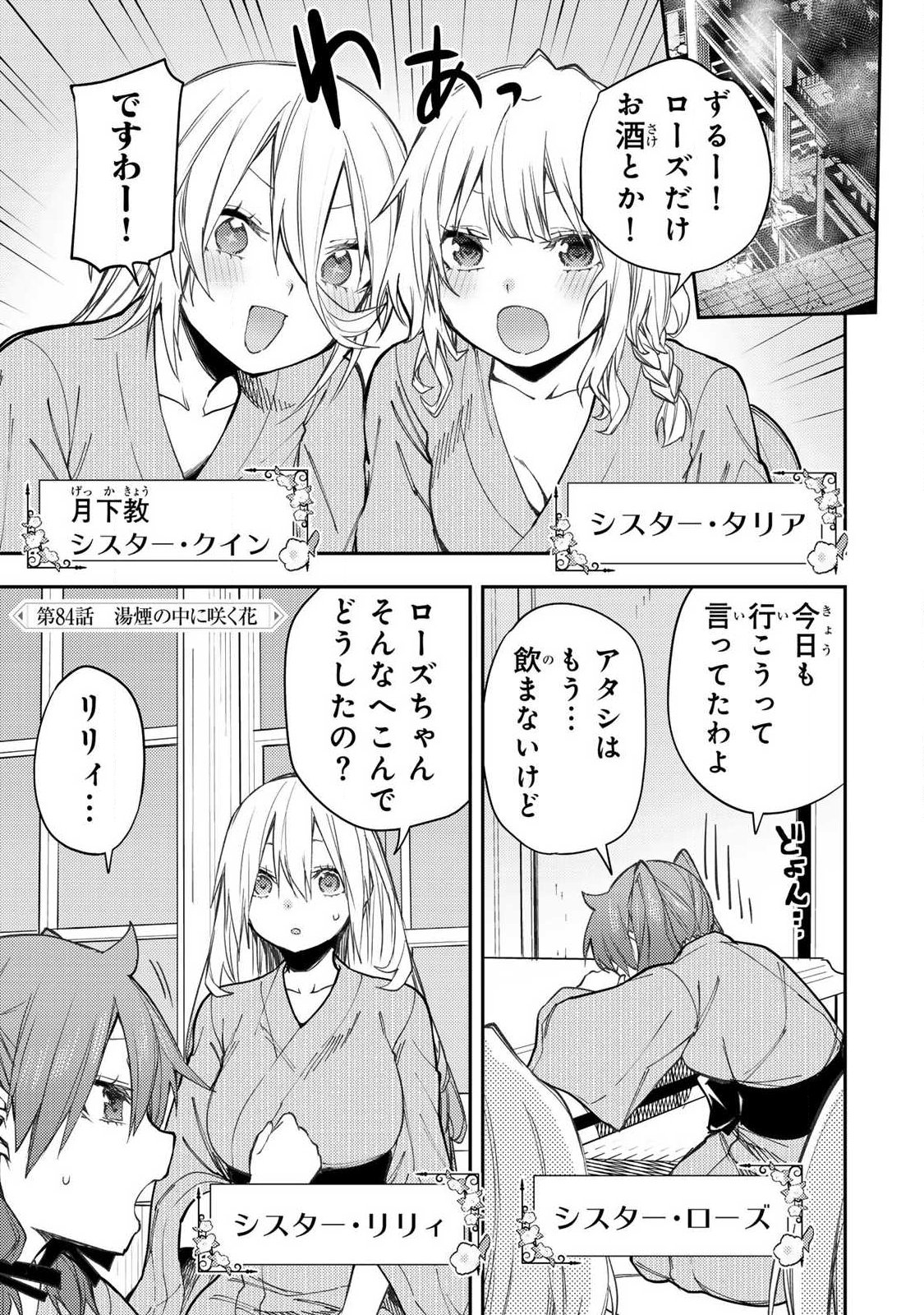 Seinaru Otome to Himegoto wo - Chapter 84 - Page 1
