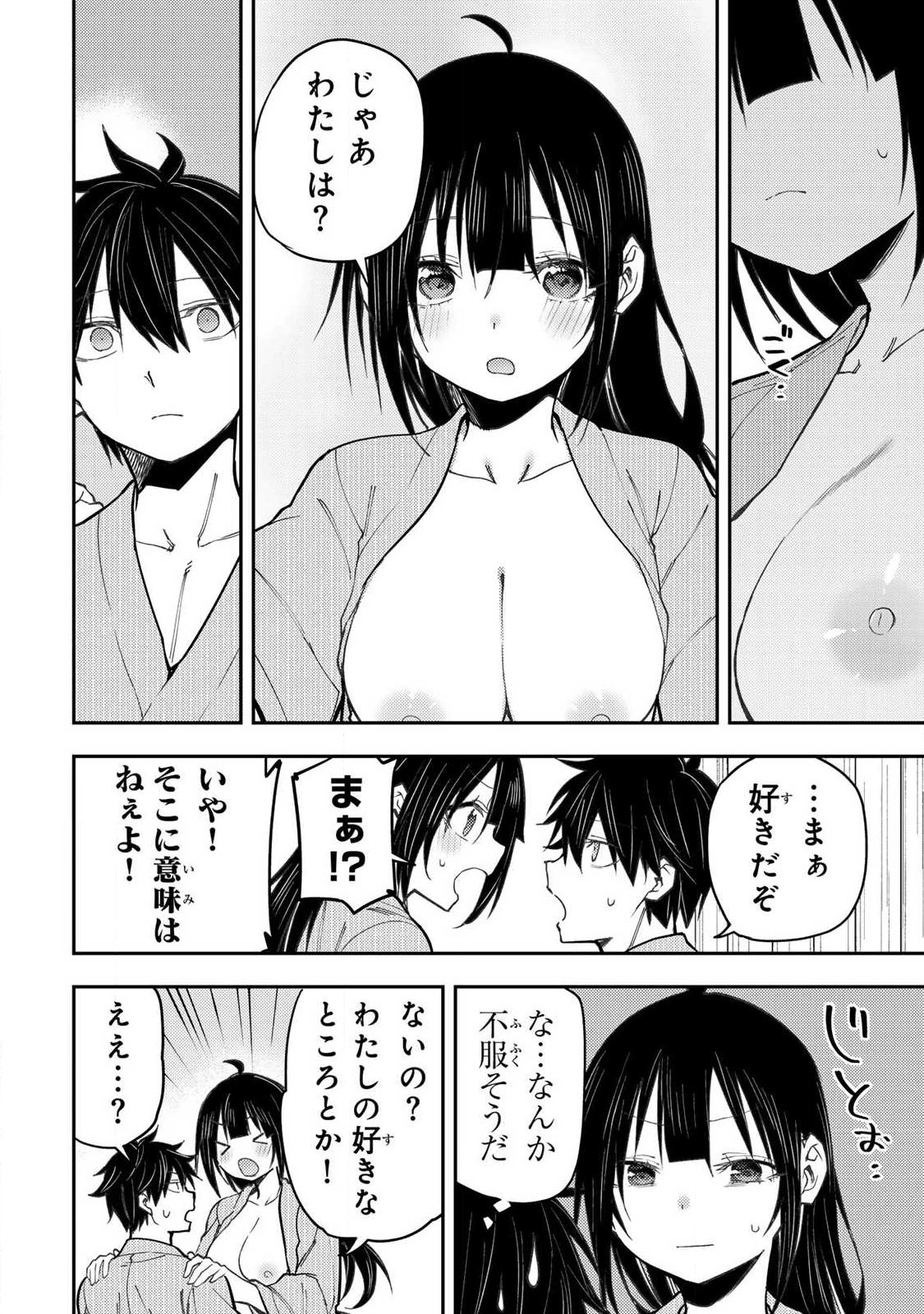 Seinaru Otome to Himegoto wo - Chapter 84 - Page 10
