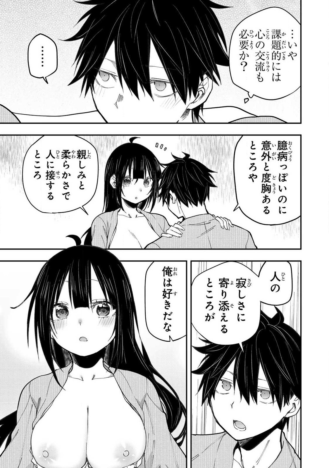 Seinaru Otome to Himegoto wo - Chapter 84 - Page 11
