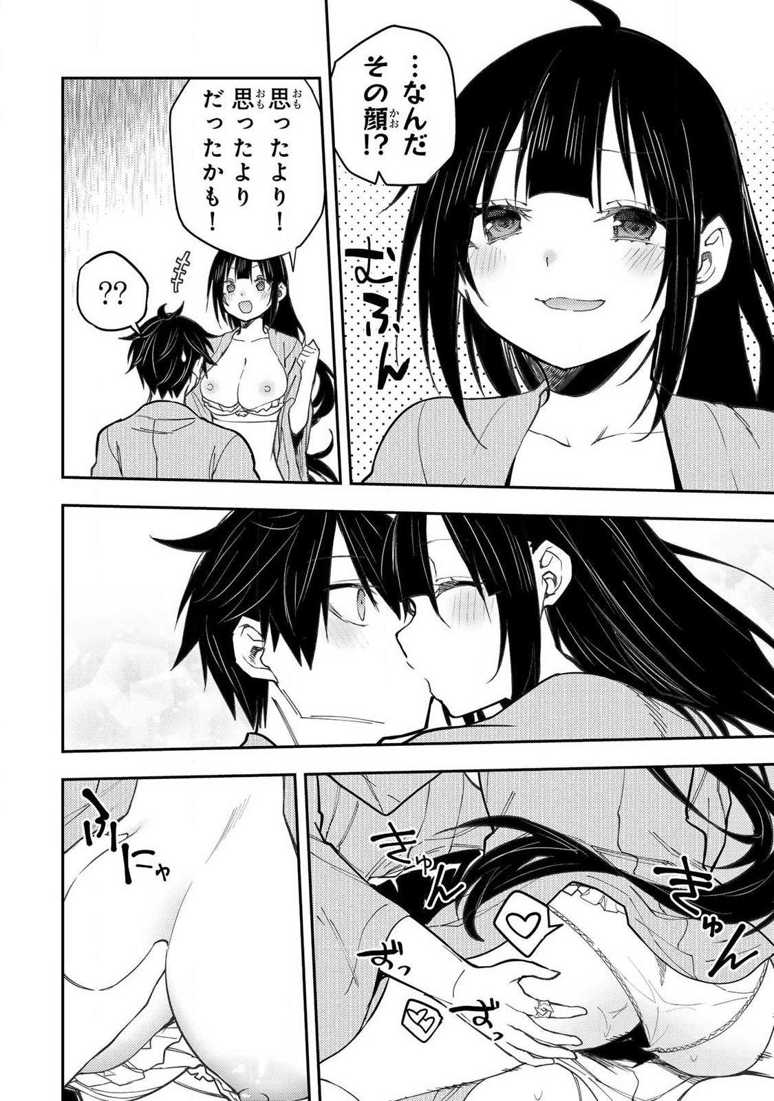 Seinaru Otome to Himegoto wo - Chapter 84 - Page 12