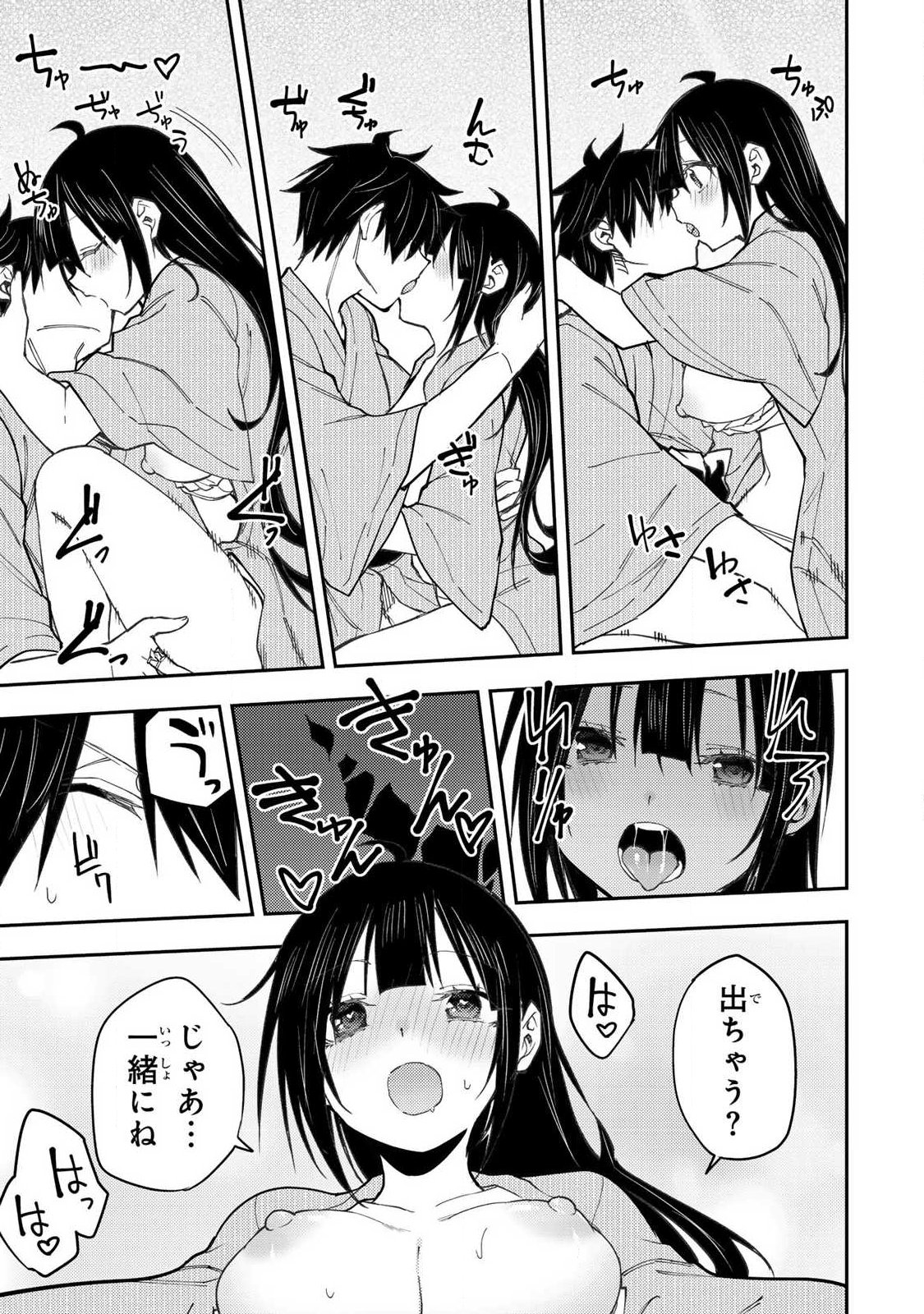 Seinaru Otome to Himegoto wo - Chapter 84 - Page 13